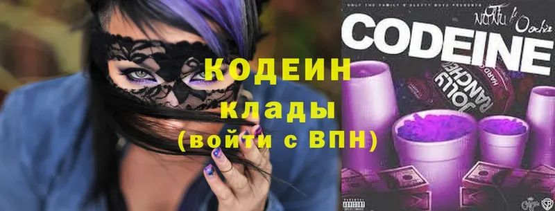 где купить наркотик  Алексеевка  Codein Purple Drank 